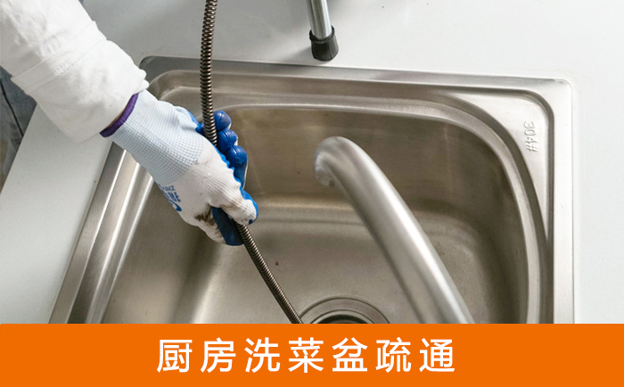 永安洗菜池疏通